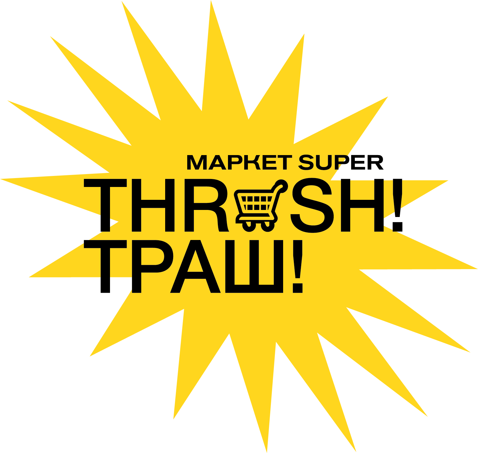 Мережа магазинів Thrash Мережа магазинів Thrash